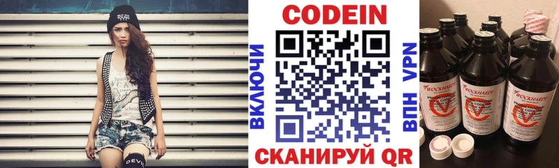 Кодеин Purple Drank  Котельниково 