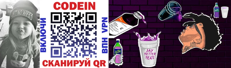 Codein напиток Lean (лин) Котельниково